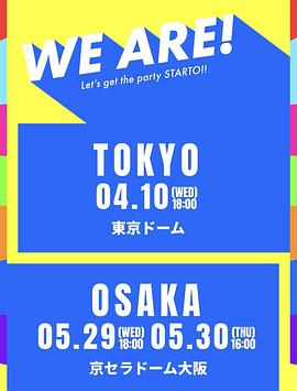 WEARE!星达拓派对开始！