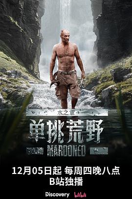 单挑荒野：水之章